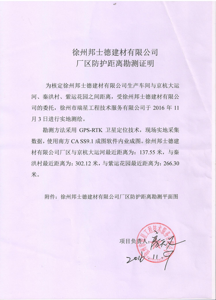 廠區(qū)防護(hù)距離勘測證明.jpg